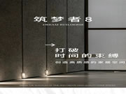 【領(lǐng)繡·菁華】打破時(shí)間的束縛，創(chuàng)造高質(zhì)感的家居空間