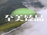【領(lǐng)繡】鐘靈毓秀，大展宏圖之志