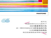 米蘭軟裝 | Pantone潘通2023春夏流行色出爐，家居也要“色”起來