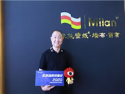 米蘭壁紙·墻布·窗簾李濤：以科技賦能經(jīng)銷商