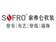 索弗侖軟裝招商政策怎么樣？索弗侖軟裝全國排名第幾