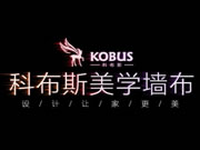科布斯墻布加盟實(shí)力怎么樣，加盟代理好不好？