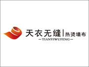 天衣無縫墻布是屬于什么檔次的品牌？加盟電話是多少？