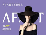 加盟雅菲壁布需要了解哪些信息？口碑如何？